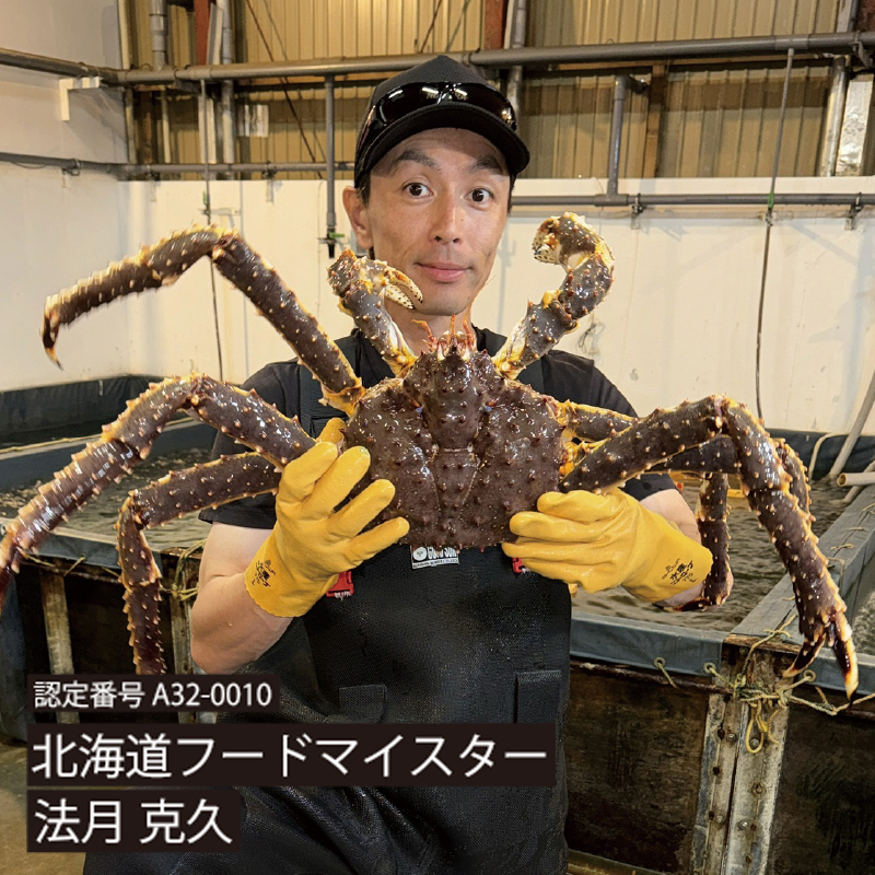 北海道食材マイスター